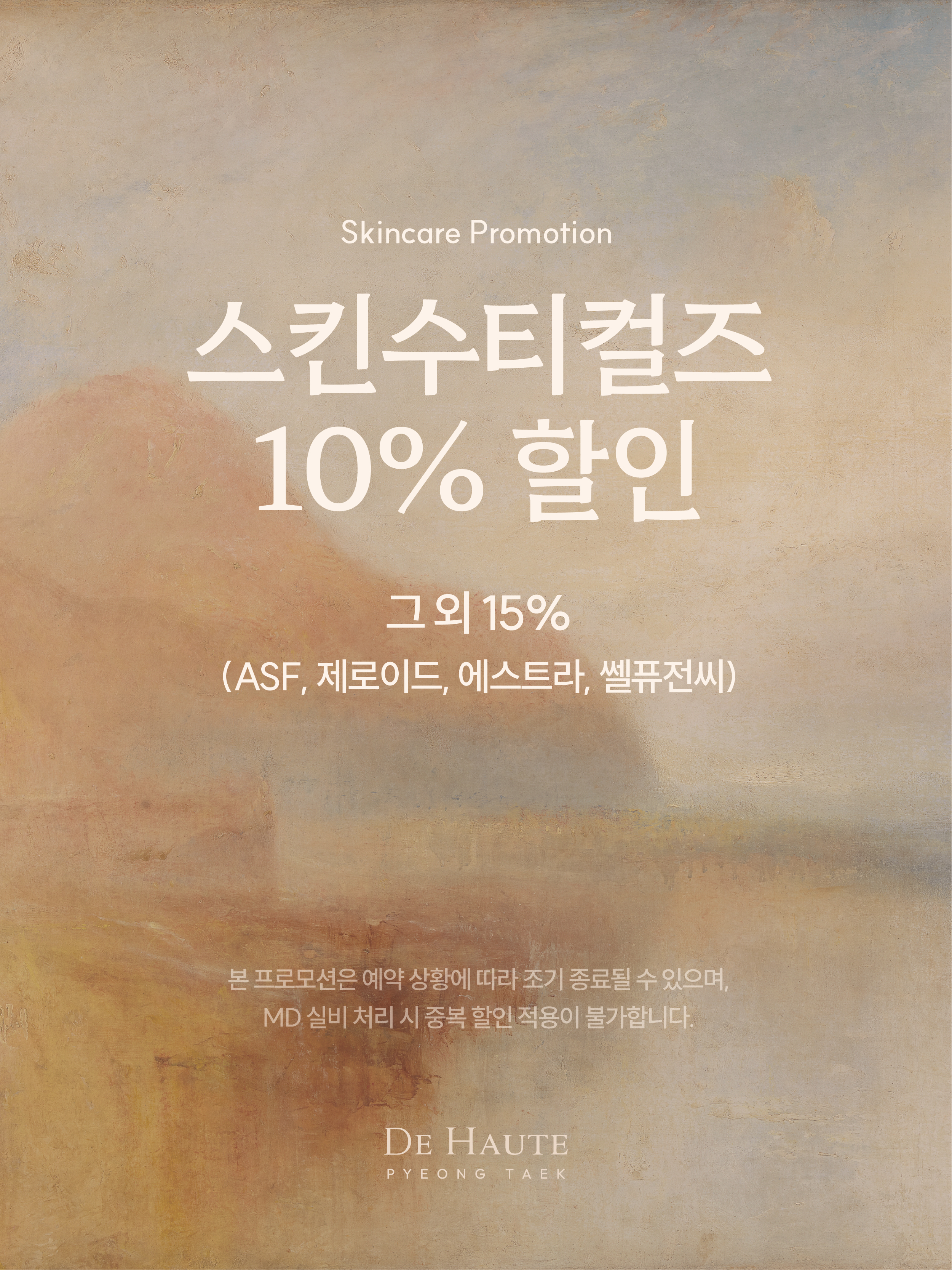 스킨수티컬즈